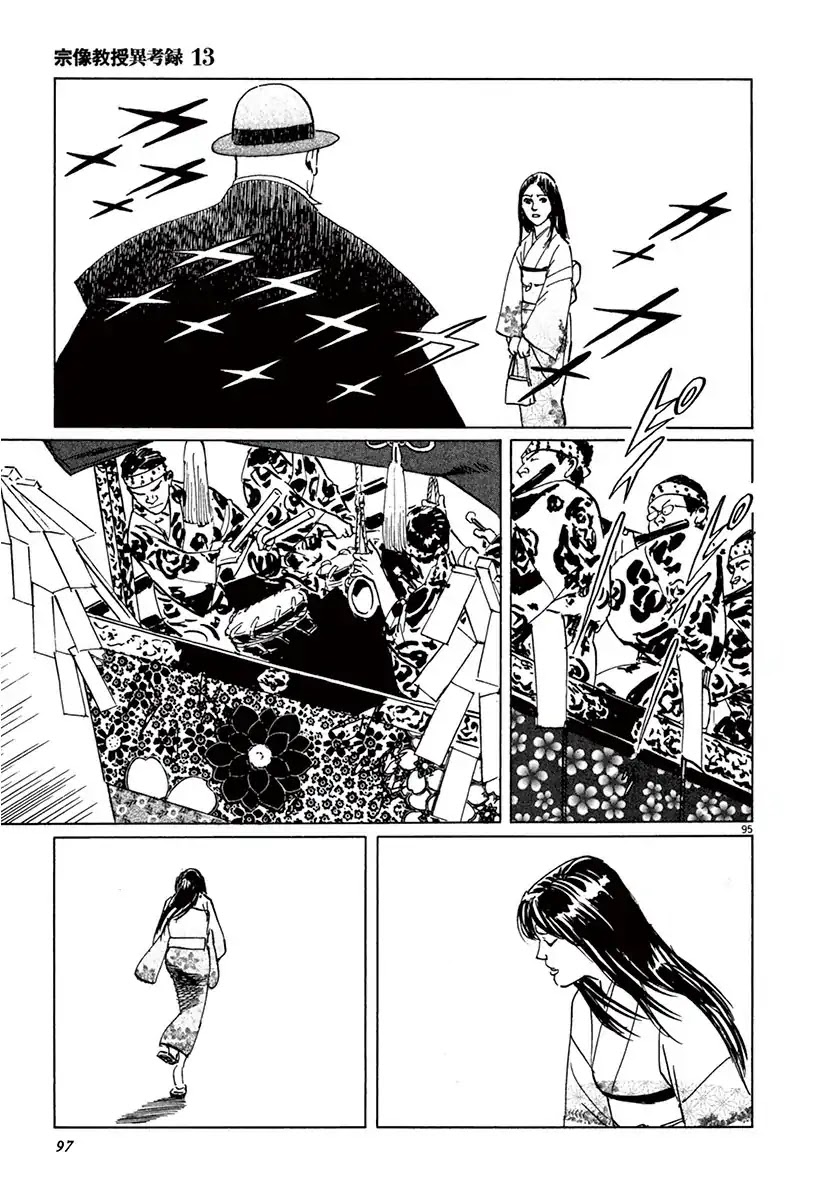 The Case Records of Professor Munakata Chapter 39.4 page 22 - Chapter 39.4 The Tale of Genji's Chronicles of Insects part 4: Cicada