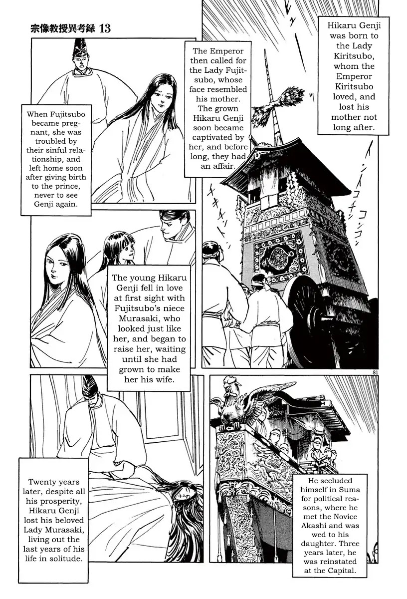 The Case Records of Professor Munakata Chapter 39.4 page 9 - Chapter 39.4 The Tale of Genji's Chronicles of Insects part 4: Cicada