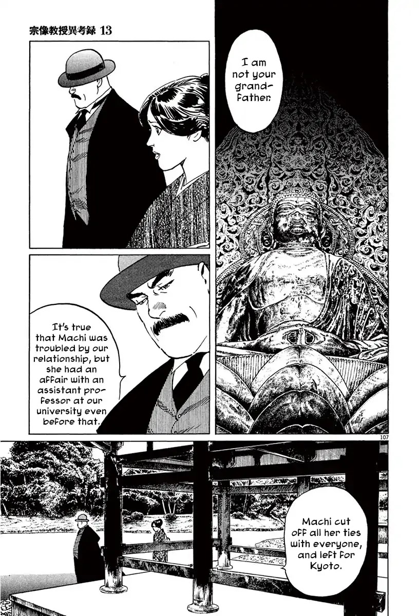 The Case Records of Professor Munakata Chapter 39.5 page 11 - Chapter 39.5: The Tale of Genji's Chronicles of Insects part 5: Cricket