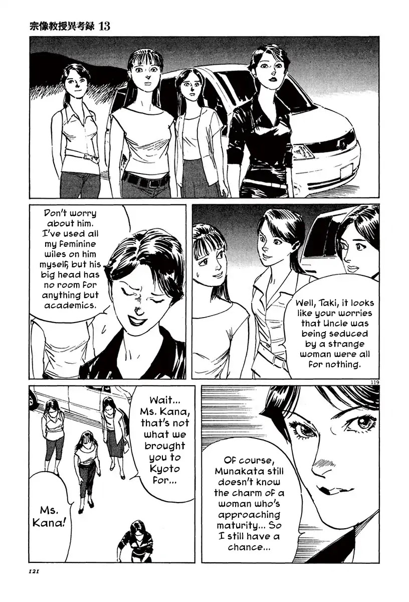 The Case Records of Professor Munakata Chapter 39.5 page 23 - Chapter 39.5: The Tale of Genji's Chronicles of Insects part 5: Cricket