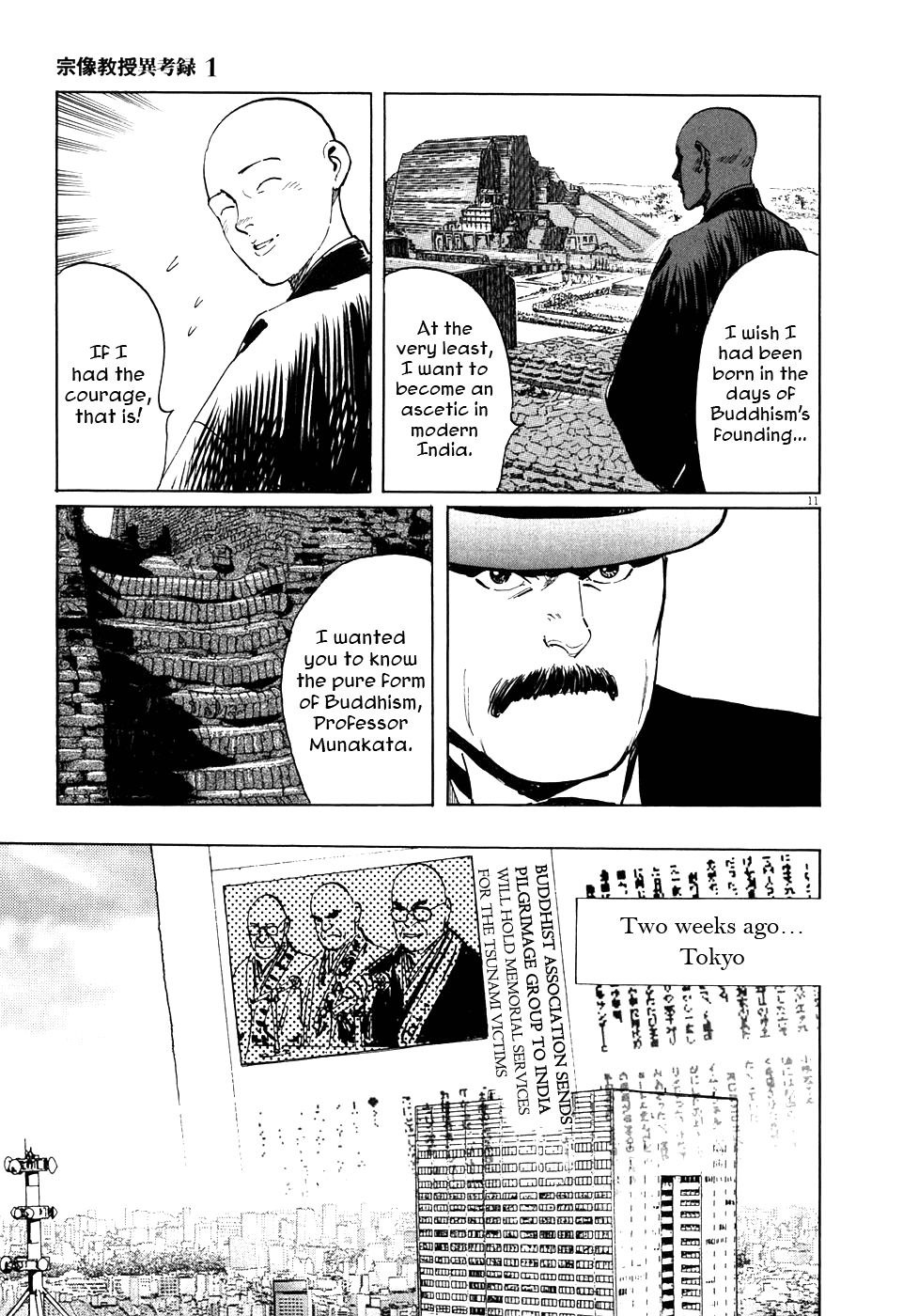 The Case Records of Professor Munakata Chapter 4 page 11 - Chapter 4: The Great Indian Chicken Foot Chronicle