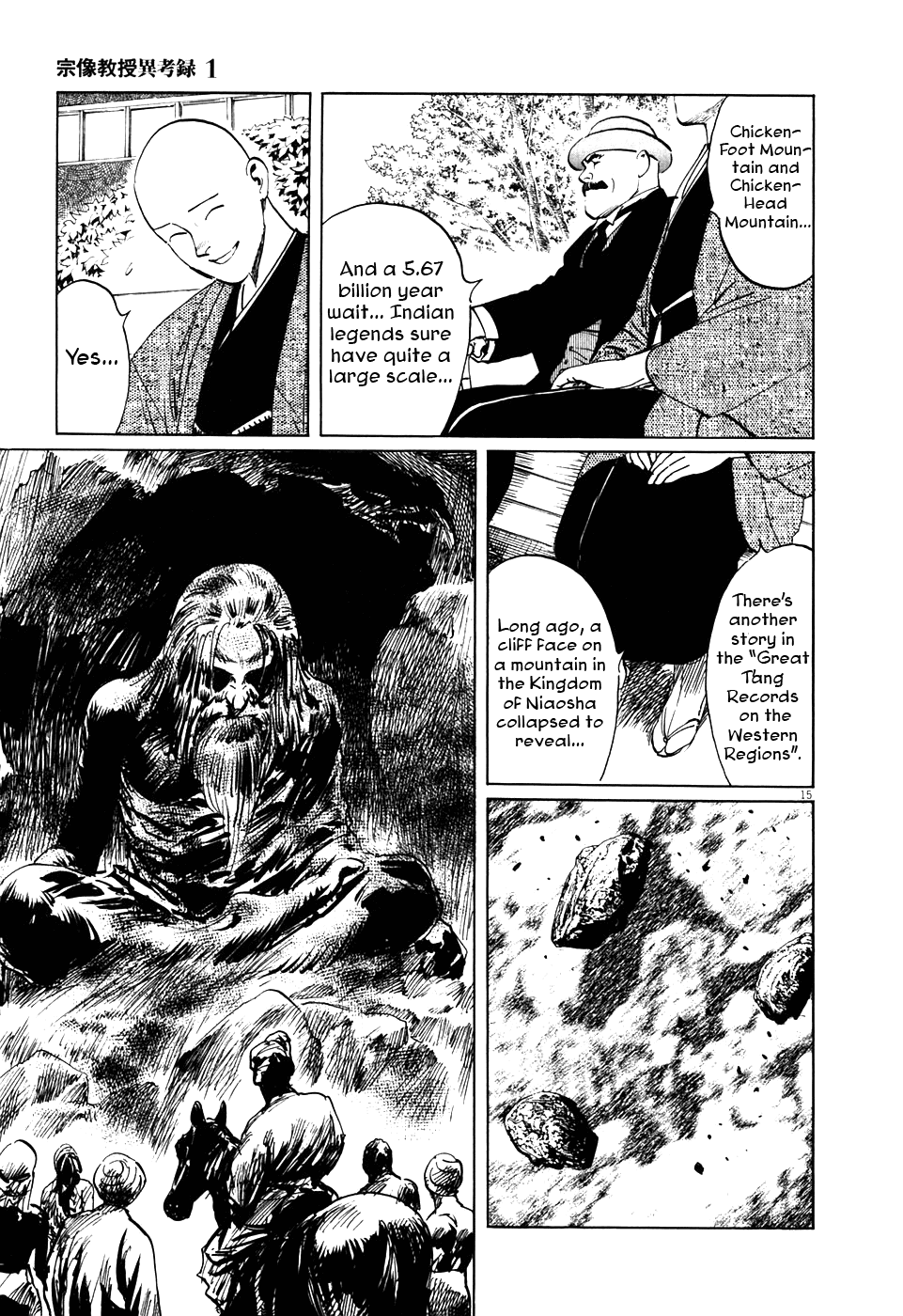 The Case Records of Professor Munakata Chapter 4 page 15 - Chapter 4: The Great Indian Chicken Foot Chronicle