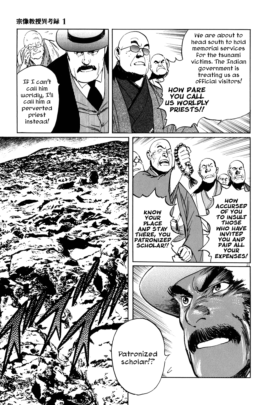 The Case Records of Professor Munakata Chapter 4 page 20 - Chapter 4: The Great Indian Chicken Foot Chronicle