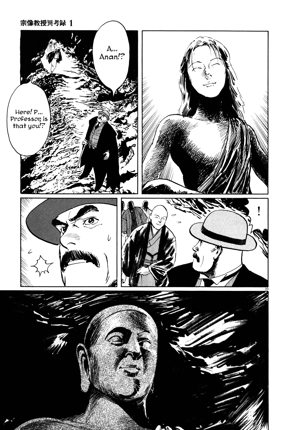 The Case Records of Professor Munakata Chapter 4 page 38 - Chapter 4: The Great Indian Chicken Foot Chronicle