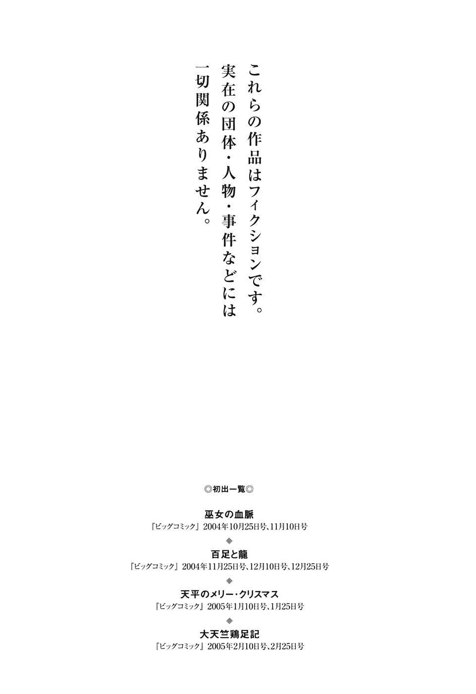 The Case Records of Professor Munakata Chapter 4 page 48 - Chapter 4: The Great Indian Chicken Foot Chronicle
