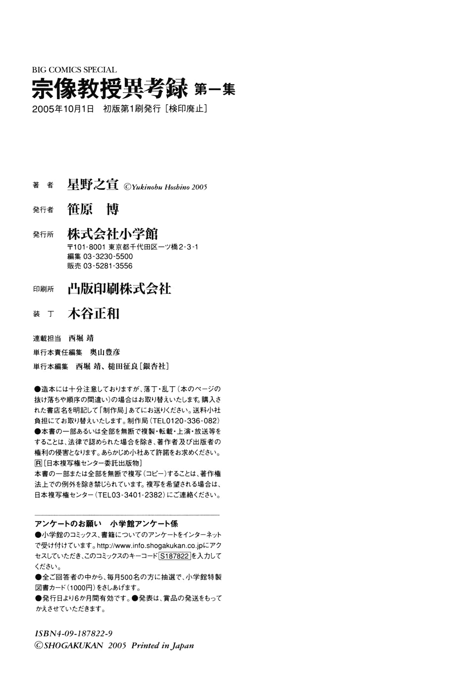 The Case Records of Professor Munakata Chapter 4 page 49 - Chapter 4: The Great Indian Chicken Foot Chronicle