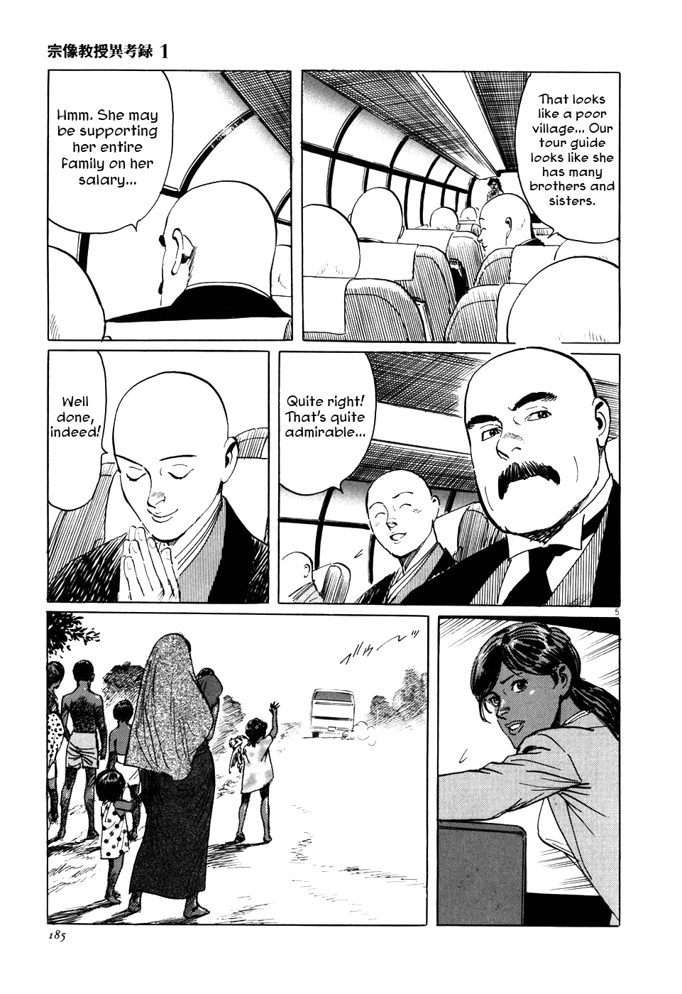 The Case Records of Professor Munakata Chapter 4 page 5 - Chapter 4: The Great Indian Chicken Foot Chronicle