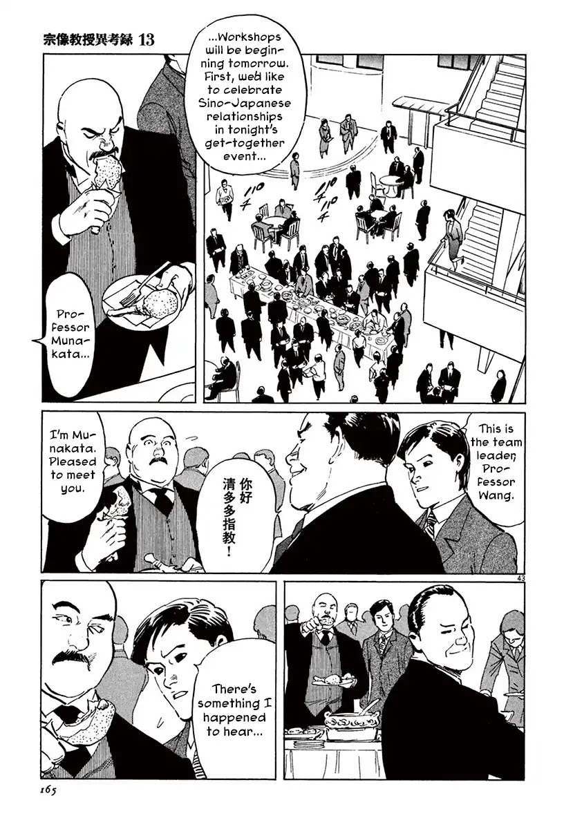 The Case Records of Professor Munakata Chapter 40 page 41 - Chapter 40: Red God and Black God