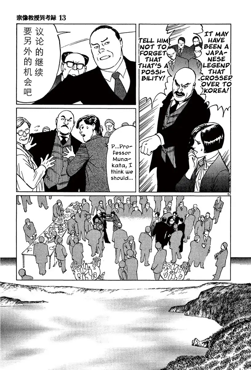 The Case Records of Professor Munakata Chapter 40 page 65 - Chapter 40: Red God and Black God