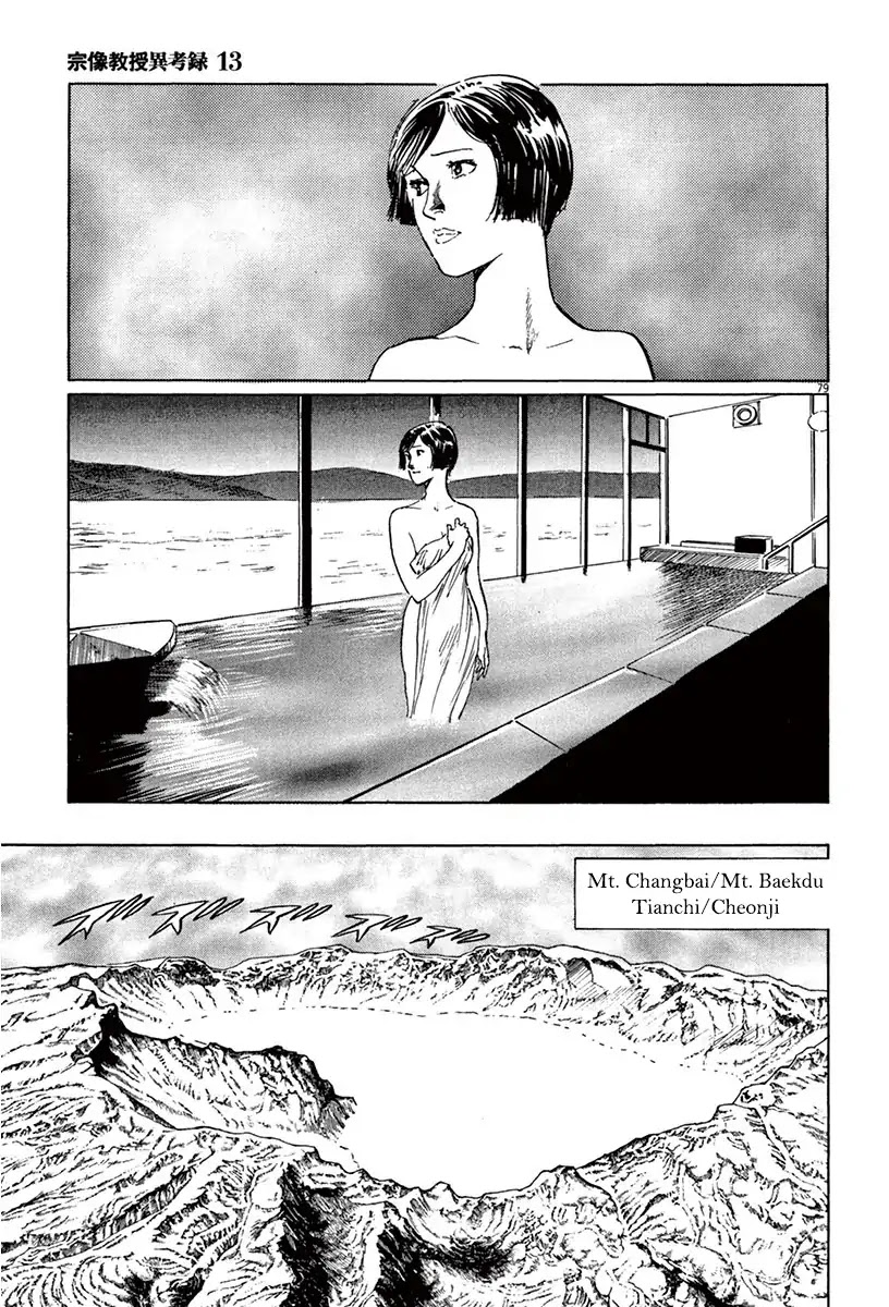 The Case Records of Professor Munakata Chapter 40 page 77 - Chapter 40: Red God and Black God