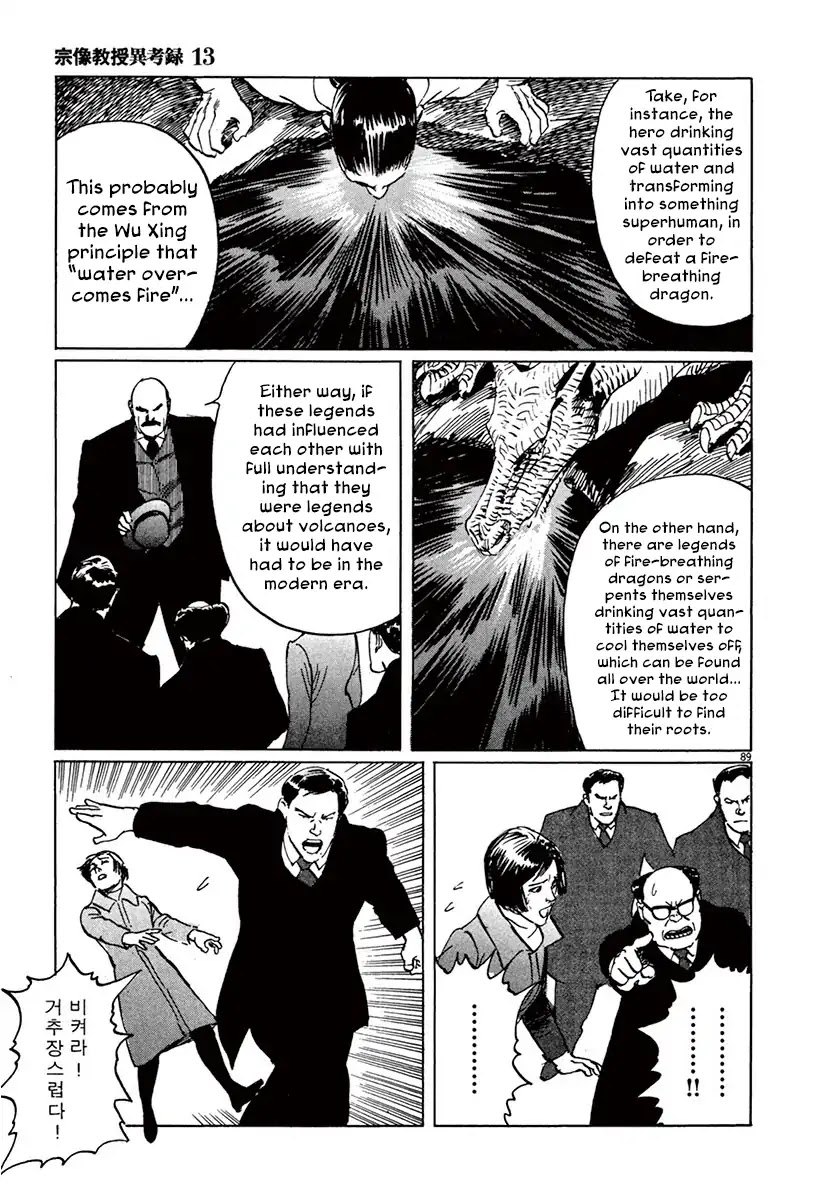 The Case Records of Professor Munakata Chapter 40 page 87 - Chapter 40: Red God and Black God