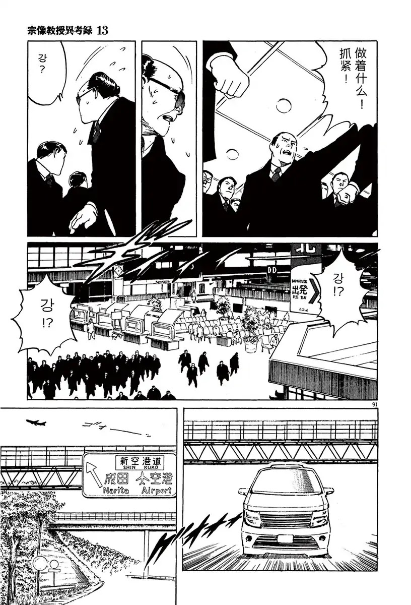 The Case Records of Professor Munakata Chapter 40 page 89 - Chapter 40: Red God and Black God
