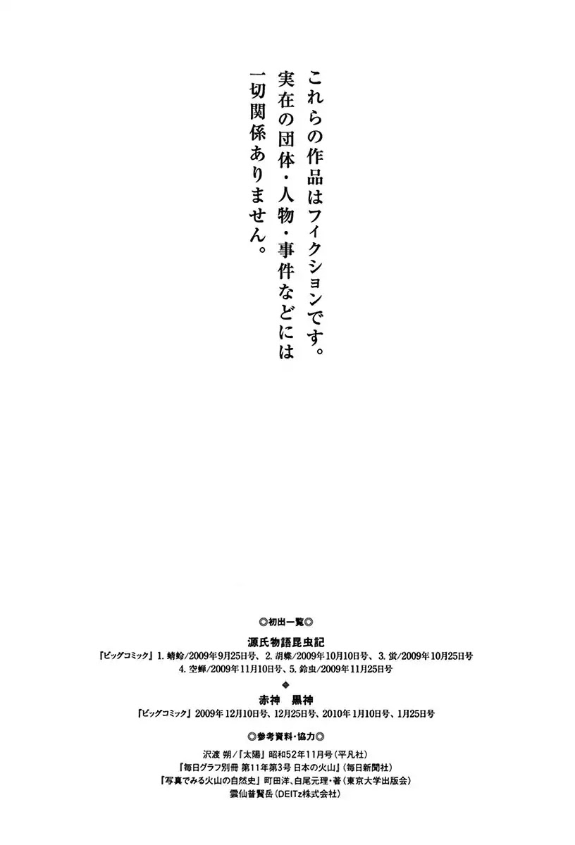 The Case Records of Professor Munakata Chapter 40 page 95 - Chapter 40: Red God and Black God