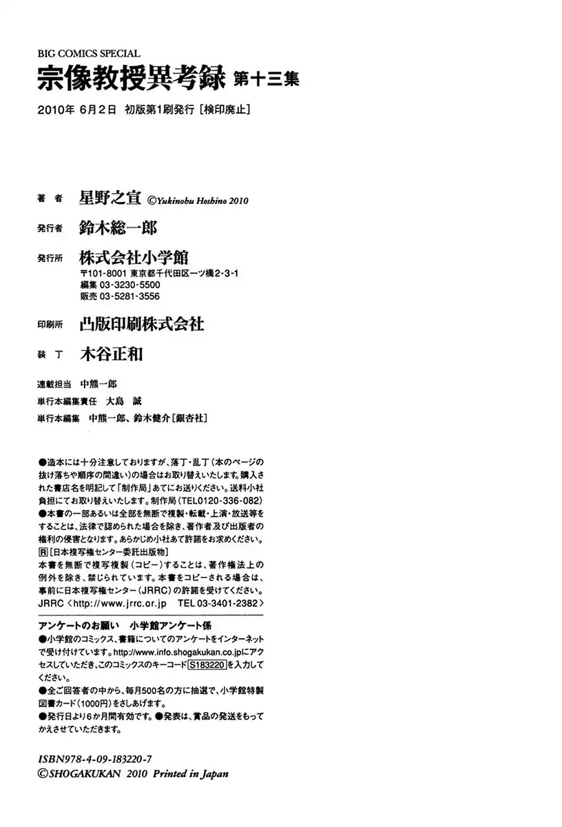 The Case Records of Professor Munakata Chapter 40 page 96 - Chapter 40: Red God and Black God