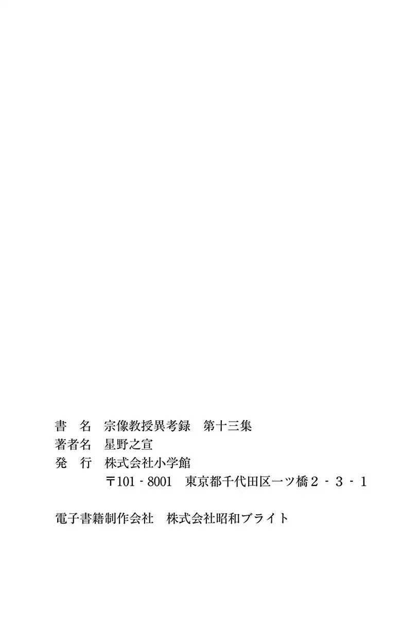 The Case Records of Professor Munakata Chapter 40 page 97 - Chapter 40: Red God and Black God