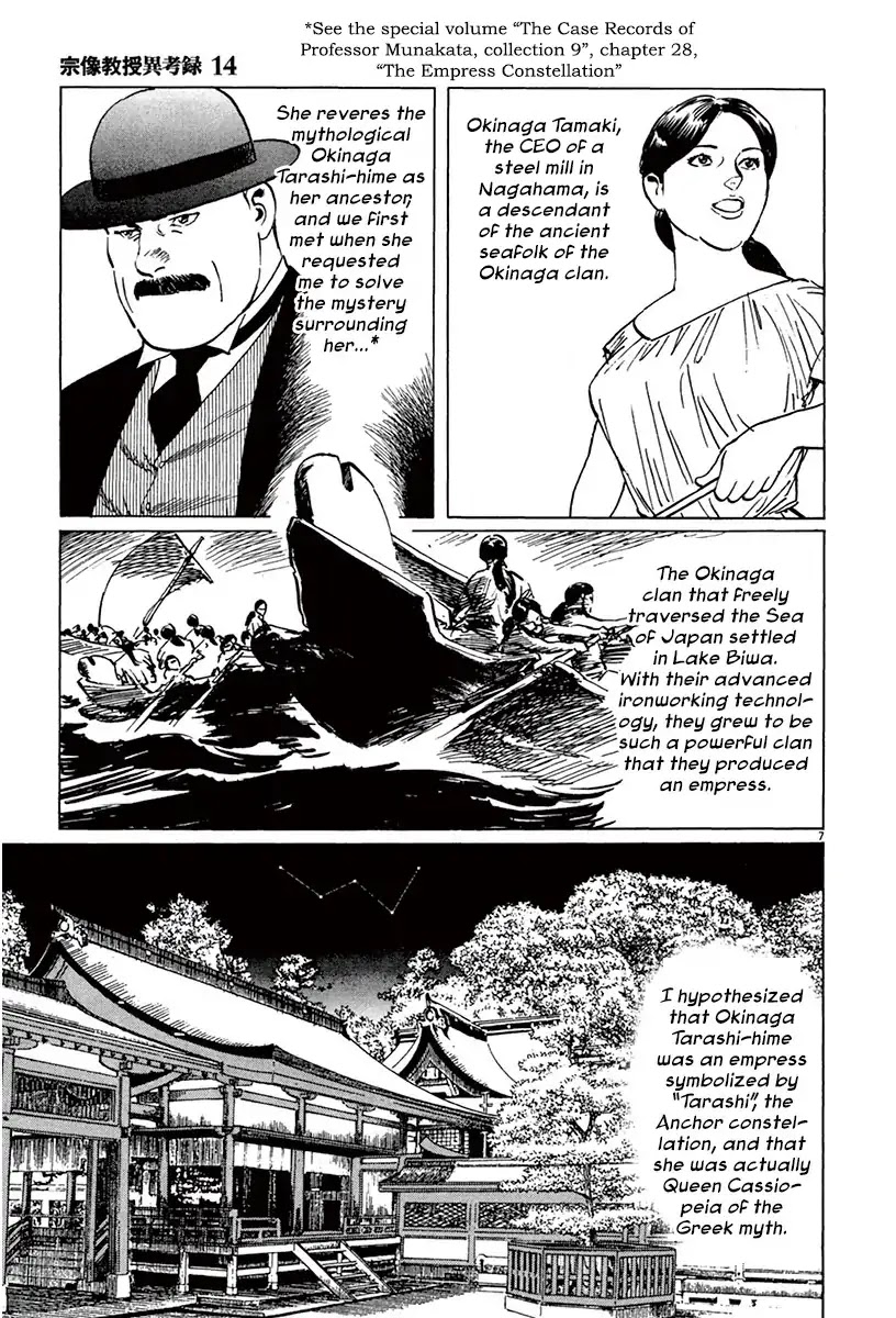 The Case Records of Professor Munakata Chapter 41 page 11 - Chapter 41: Lake-Grown Iron