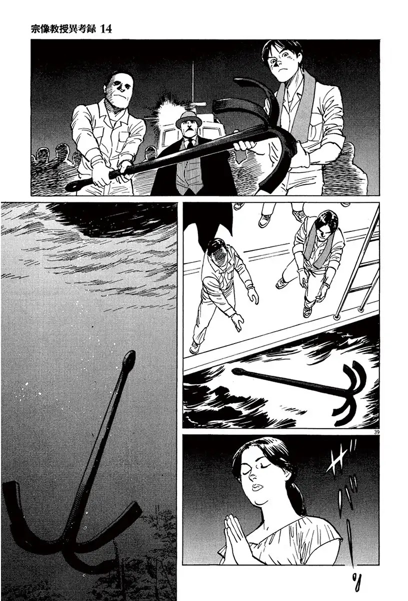 The Case Records of Professor Munakata Chapter 41 page 43 - Chapter 41: Lake-Grown Iron