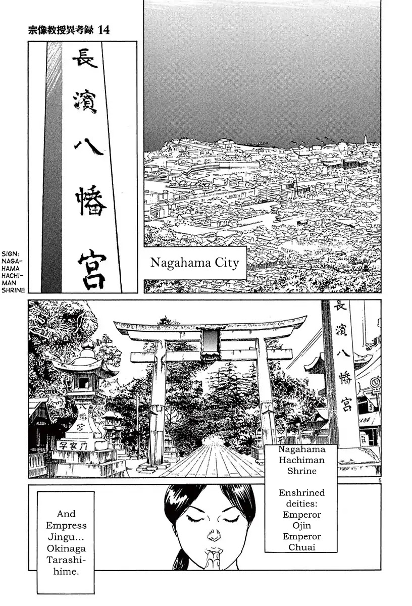 The Case Records of Professor Munakata Chapter 41 page 9 - Chapter 41: Lake-Grown Iron