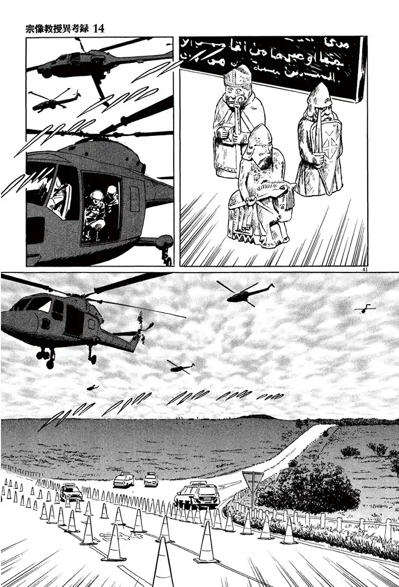 The Case Records of Professor Munakata Chapter 43 page 39 - Chapter 43: The Great British Museum Adventure (Part 1)
