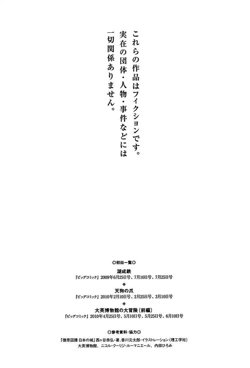 The Case Records of Professor Munakata Chapter 43 page 95 - Chapter 43: The Great British Museum Adventure (Part 1)