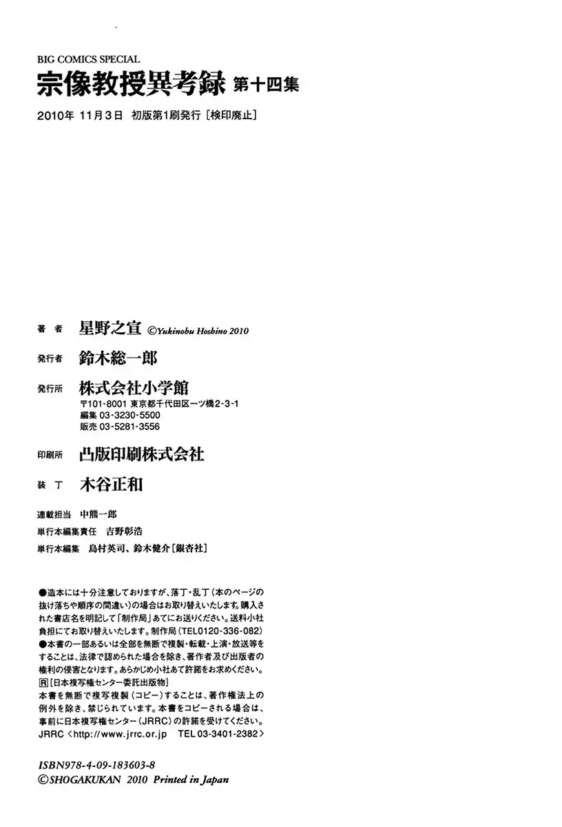 The Case Records of Professor Munakata Chapter 43 page 96 - Chapter 43: The Great British Museum Adventure (Part 1)