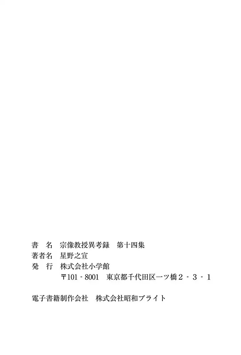 The Case Records of Professor Munakata Chapter 43 page 97 - Chapter 43: The Great British Museum Adventure (Part 1)