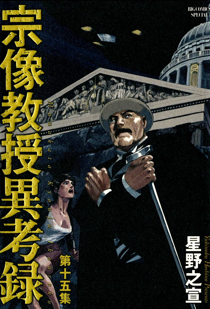The Case Records of Professor Munakata Chapter 44.1 page 1 - Chapter 44.1: The Great British Museum Adventure (Part 2) [1]