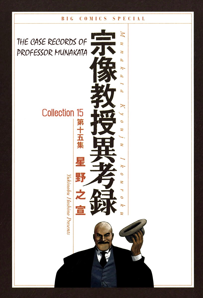The Case Records of Professor Munakata Chapter 44.1 page 3 - Chapter 44.1: The Great British Museum Adventure (Part 2) [1]