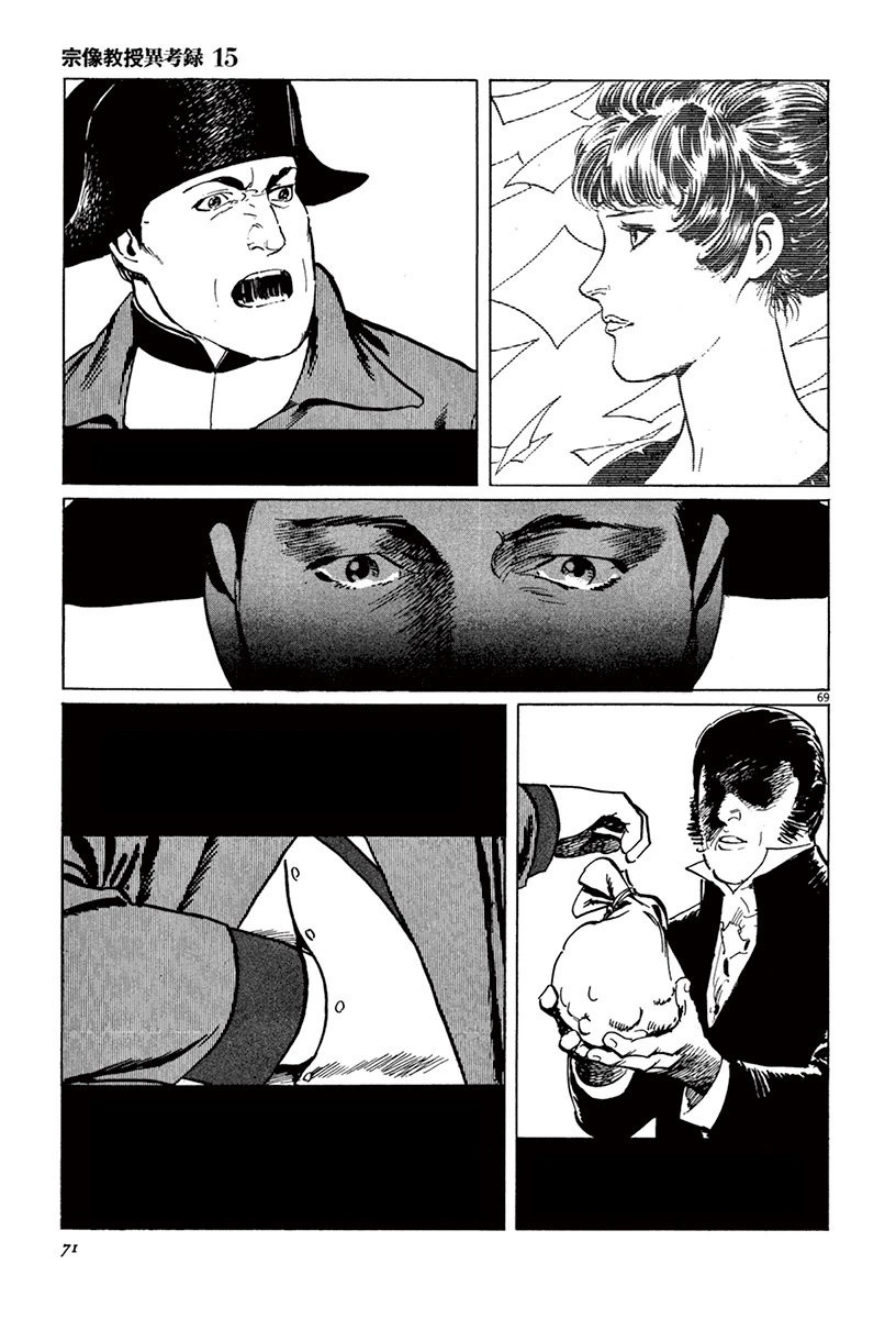 The Case Records of Professor Munakata Chapter 44.1 page 72 - Chapter 44.1: The Great British Museum Adventure (Part 2) [1]