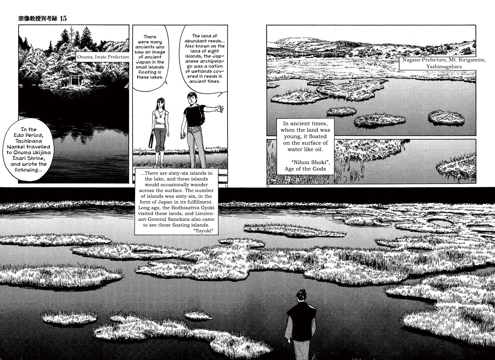 The Case Records of Professor Munakata Chapter 45 page 12 - Chapter 45: Mirror of Water [END]