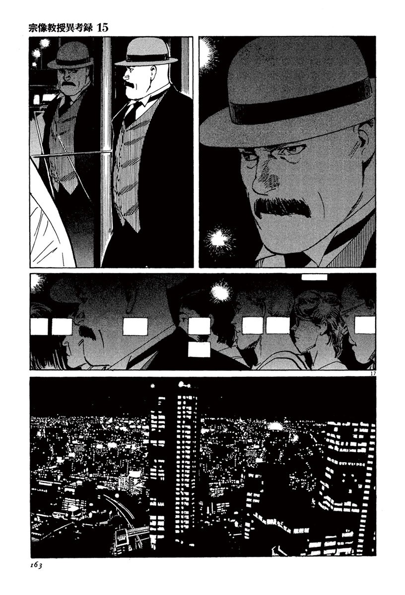 The Case Records of Professor Munakata Chapter 45 page 16 - Chapter 45: Mirror of Water [END]