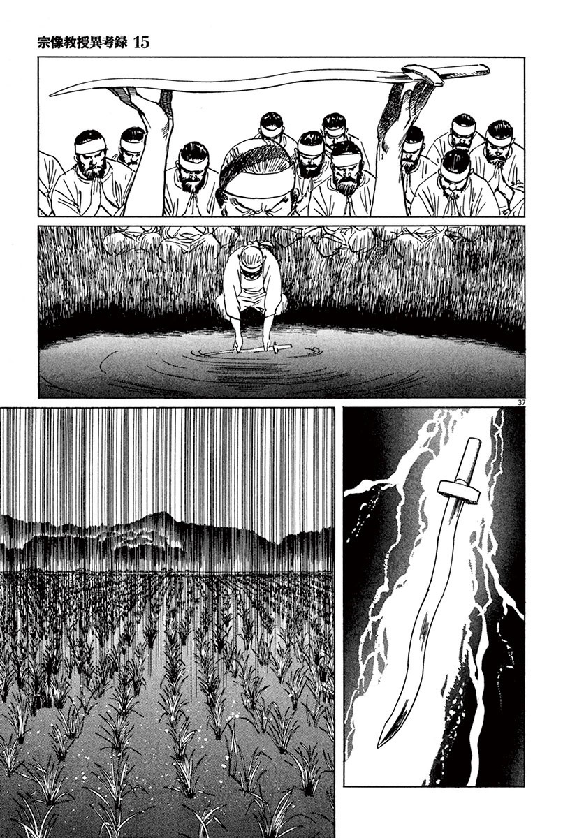 The Case Records of Professor Munakata Chapter 45 page 36 - Chapter 45: Mirror of Water [END]