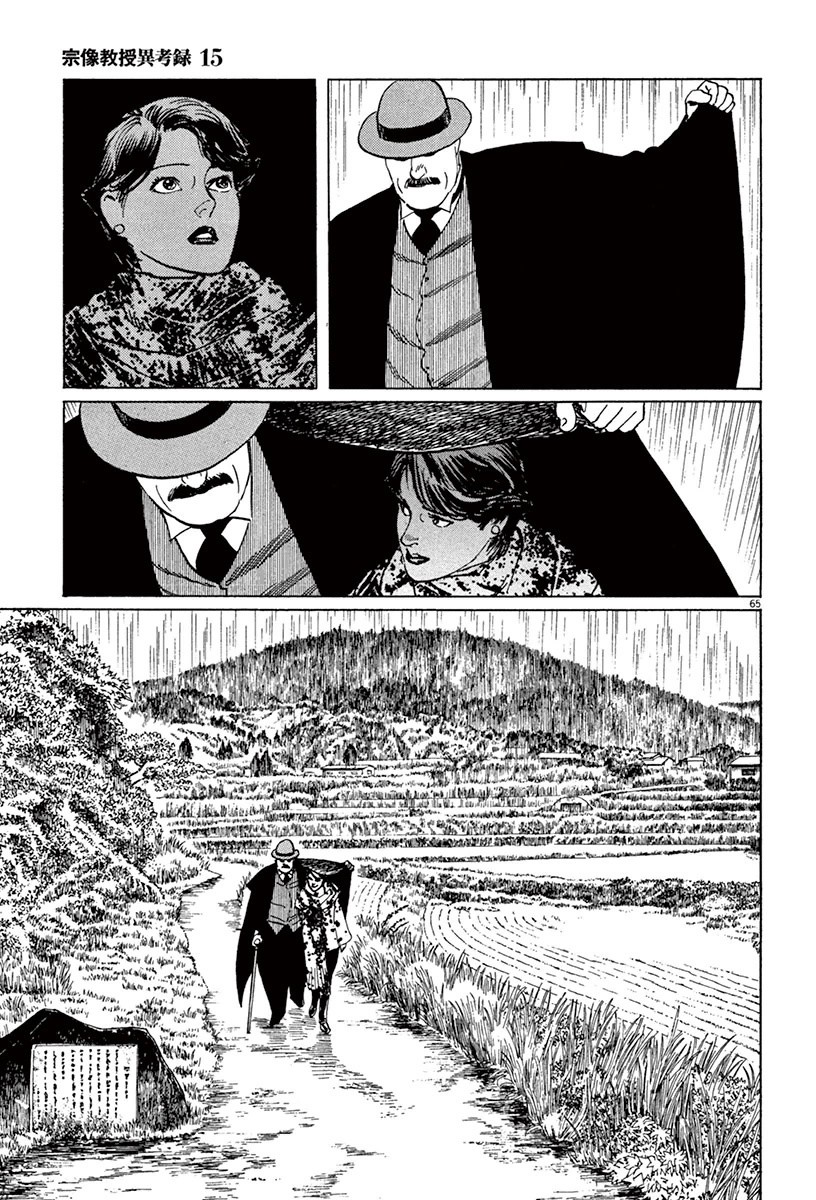 The Case Records of Professor Munakata Chapter 45 page 64 - Chapter 45: Mirror of Water [END]