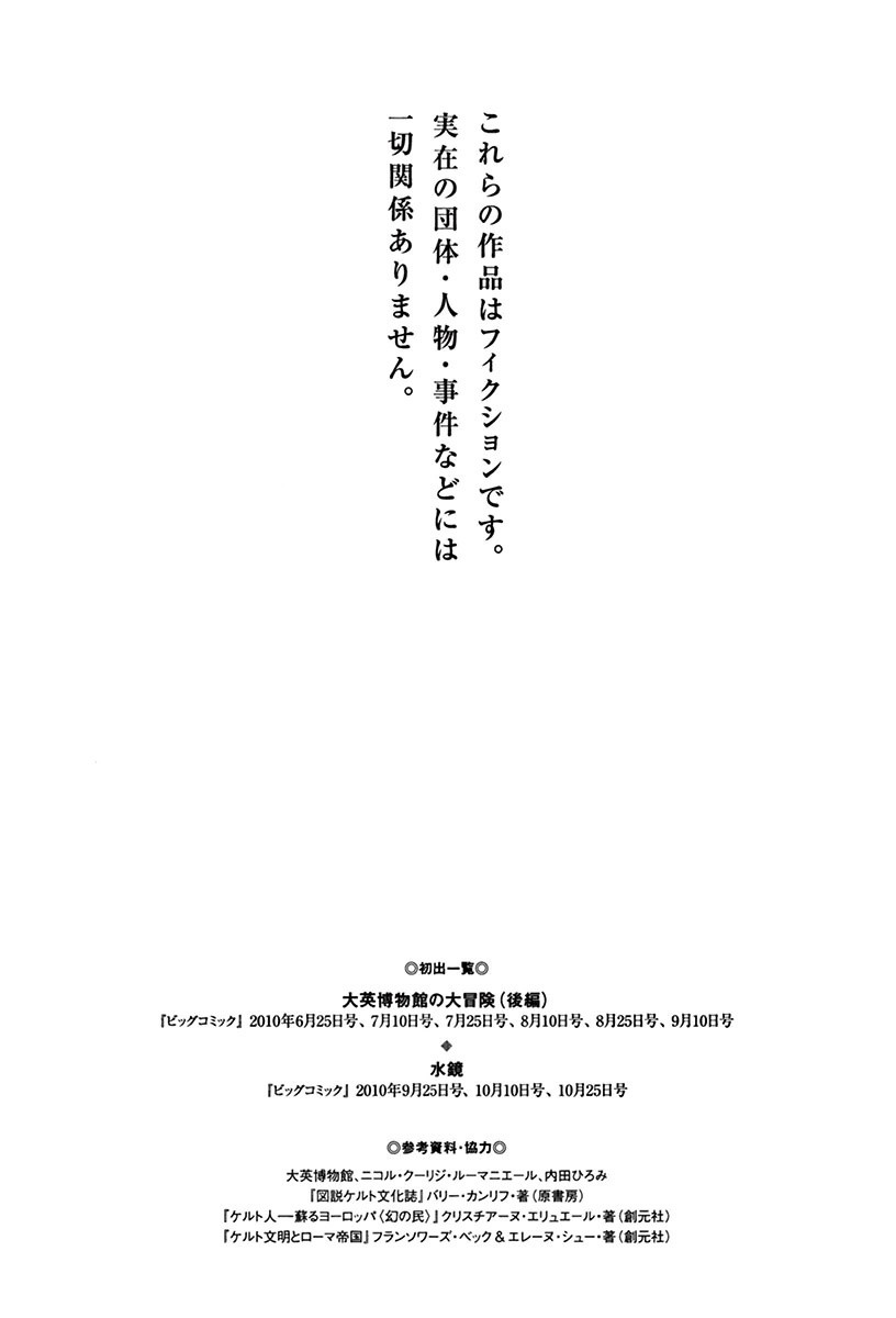The Case Records of Professor Munakata Chapter 45 page 72 - Chapter 45: Mirror of Water [END]