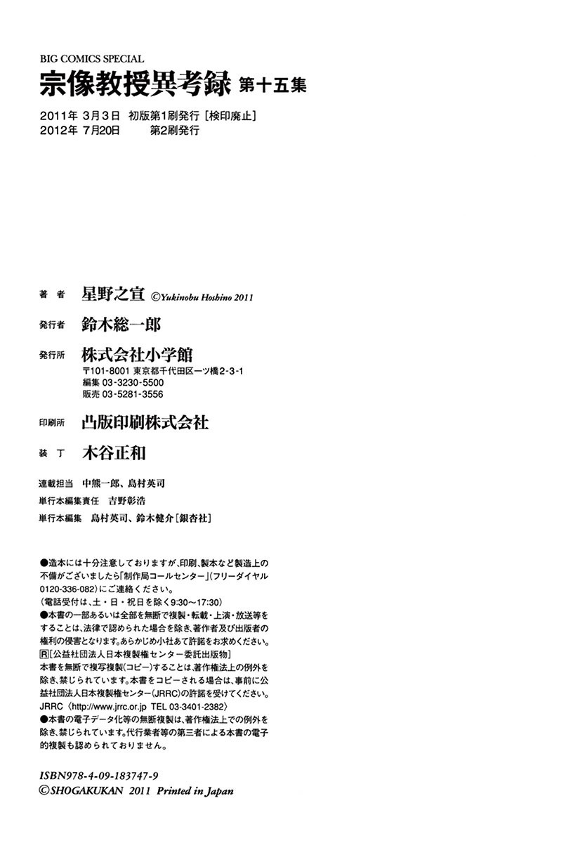 The Case Records of Professor Munakata Chapter 45 page 78 - Chapter 45: Mirror of Water [END]