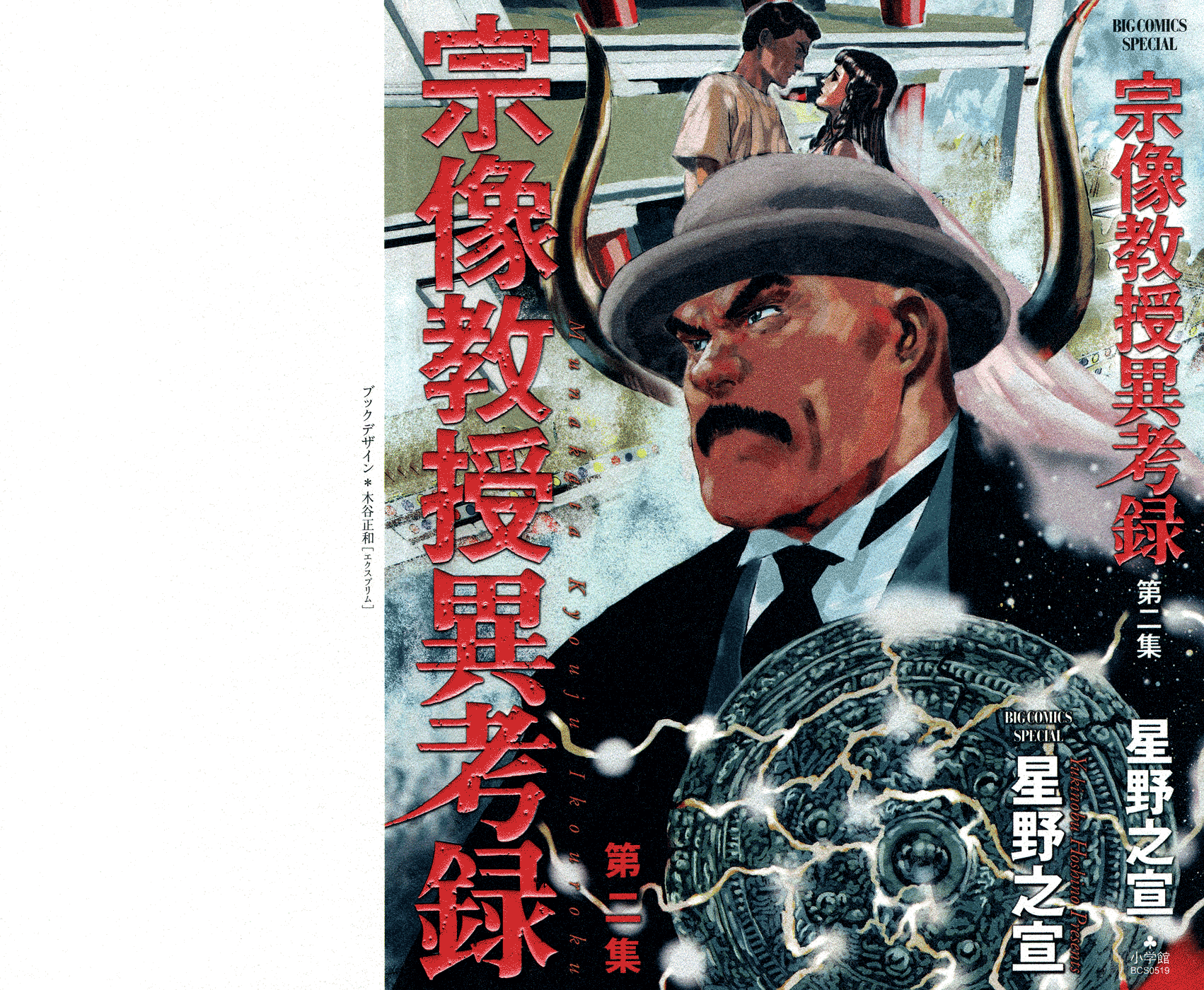 The Case Records of Professor Munakata Chapter 5 page 1 - Chapter 5: The Old Man Who Made Trees Blossom's Dog