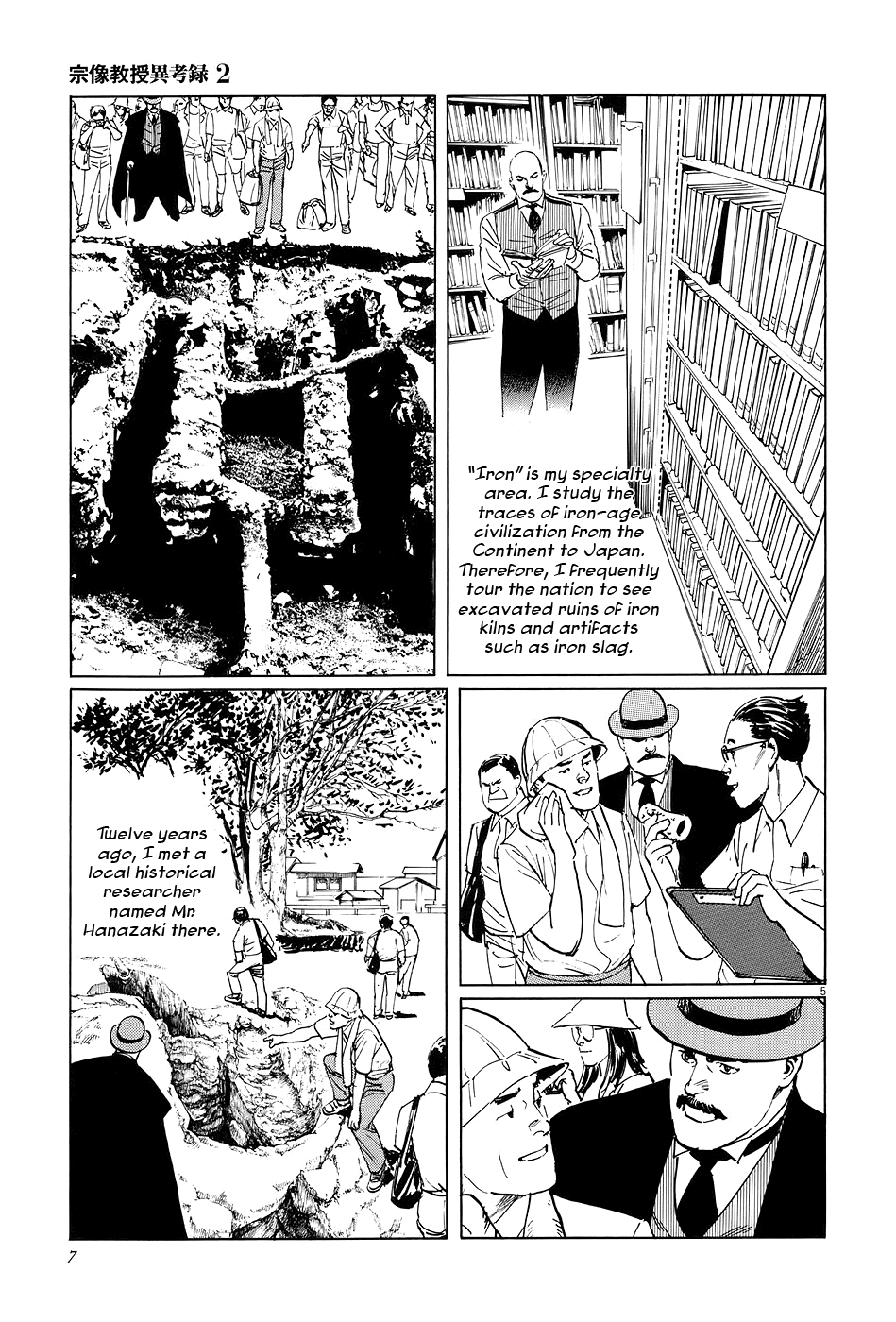 The Case Records of Professor Munakata Chapter 5 page 10 - Chapter 5: The Old Man Who Made Trees Blossom's Dog