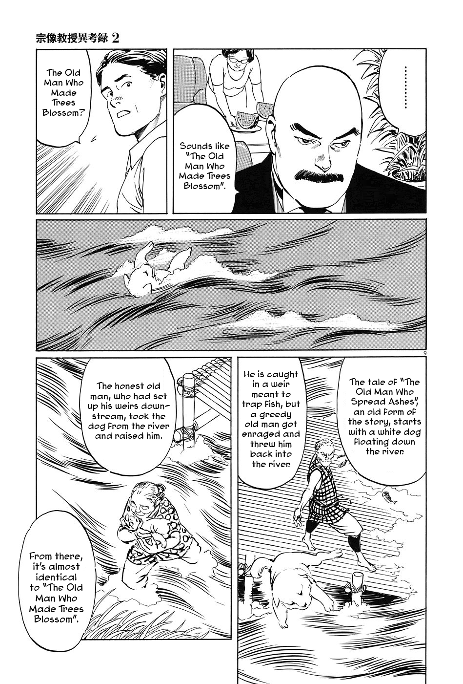 The Case Records of Professor Munakata Chapter 5 page 14 - Chapter 5: The Old Man Who Made Trees Blossom's Dog