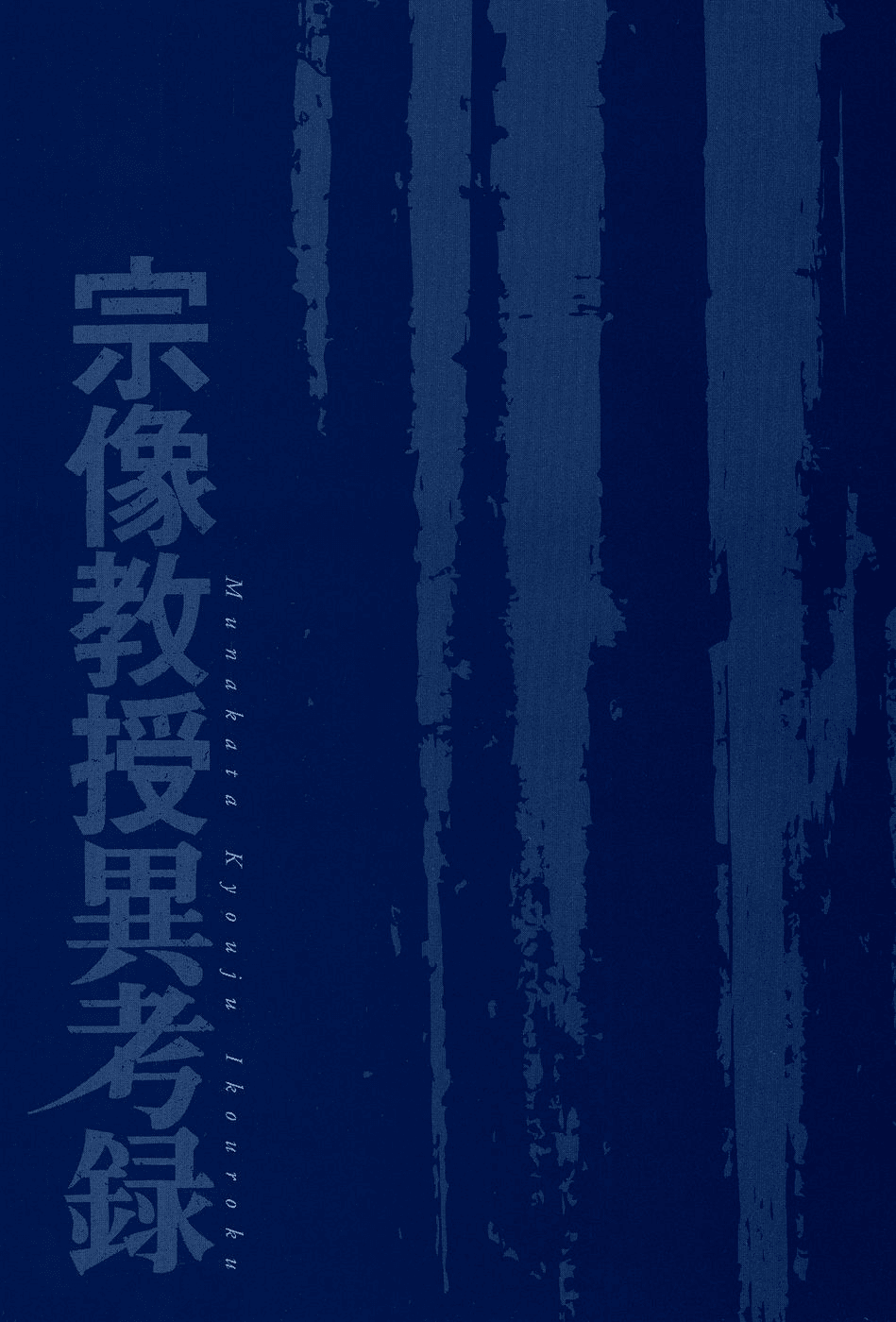 The Case Records of Professor Munakata Chapter 5 page 3 - Chapter 5: The Old Man Who Made Trees Blossom's Dog