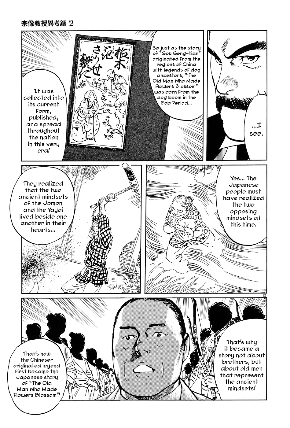 The Case Records of Professor Munakata Chapter 5 page 36 - Chapter 5: The Old Man Who Made Trees Blossom's Dog