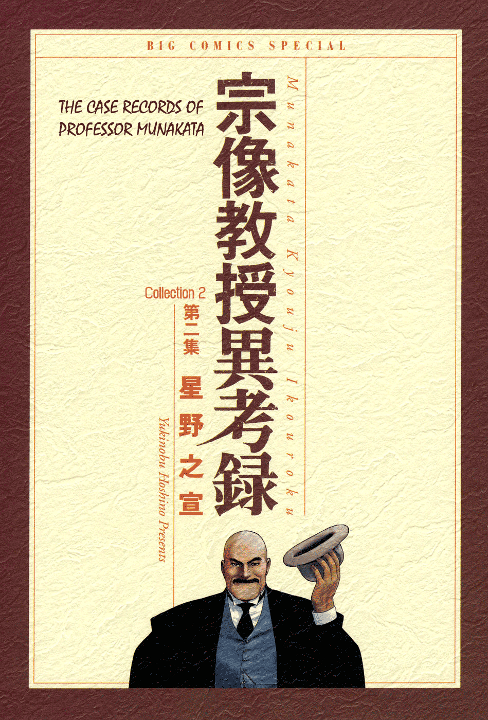The Case Records of Professor Munakata Chapter 5 page 4 - Chapter 5: The Old Man Who Made Trees Blossom's Dog