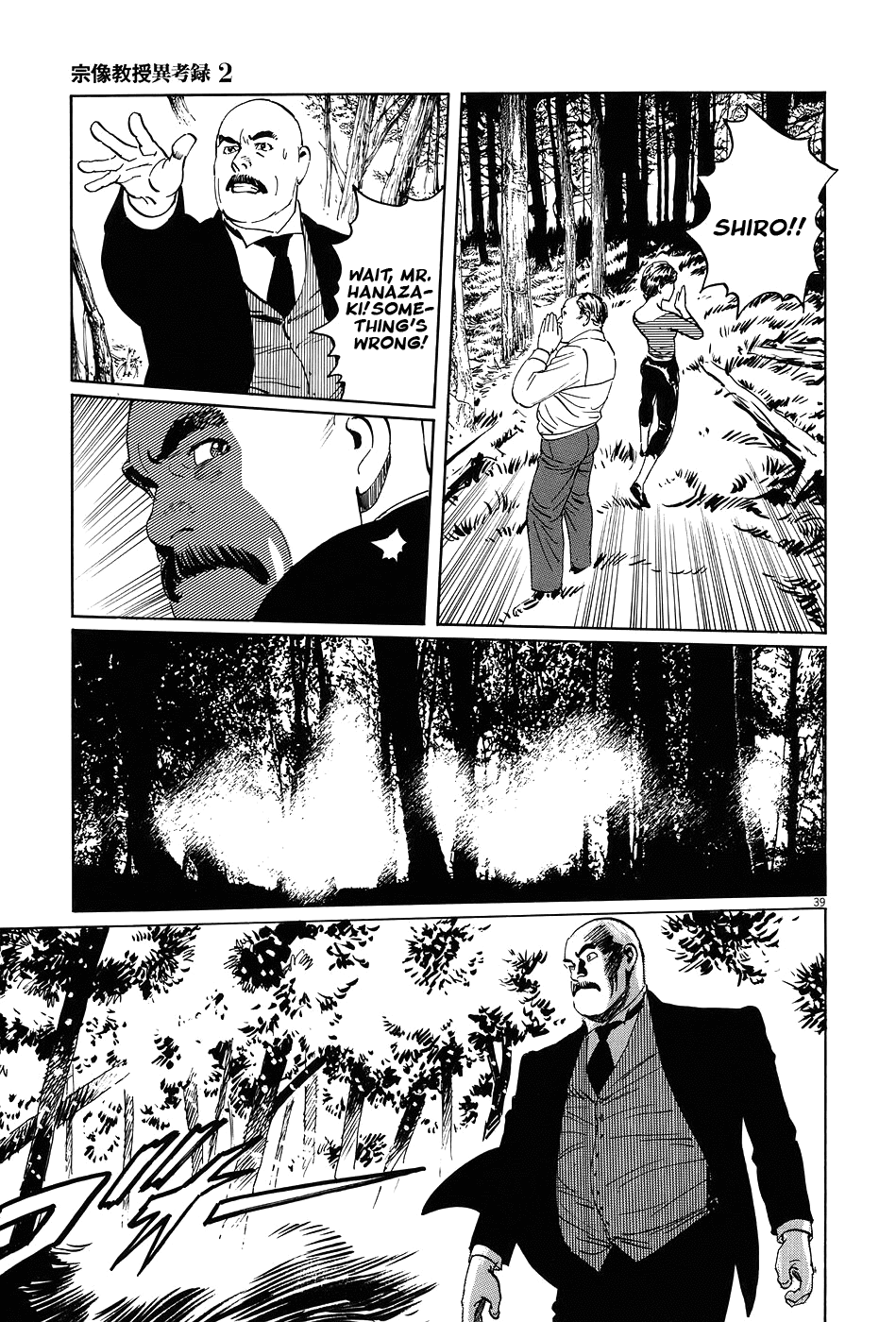 The Case Records of Professor Munakata Chapter 5 page 44 - Chapter 5: The Old Man Who Made Trees Blossom's Dog
