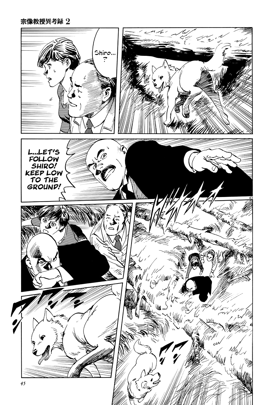 The Case Records of Professor Munakata Chapter 5 page 48 - Chapter 5: The Old Man Who Made Trees Blossom's Dog