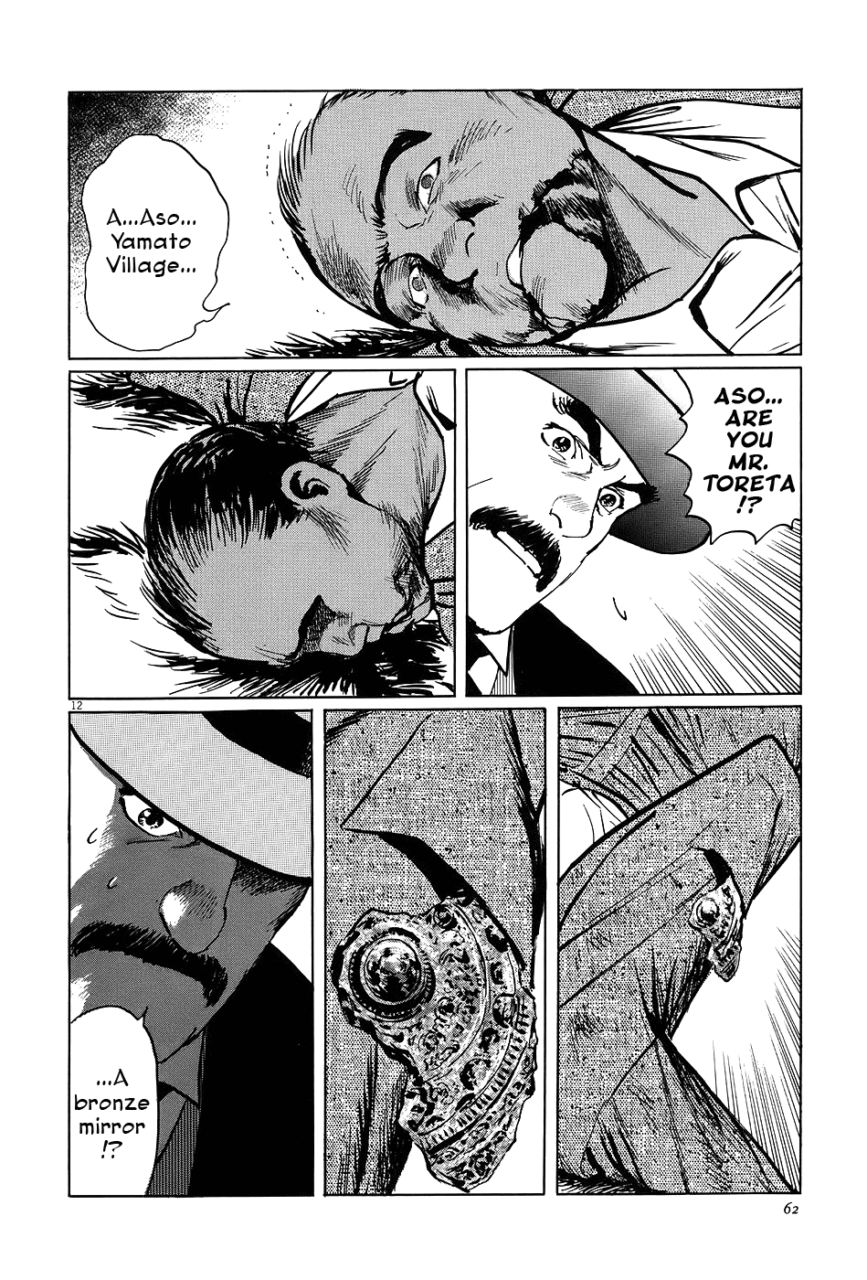 The Case Records of Professor Munakata Chapter 6 page 12 - Chapter 6: The Broken Mirror