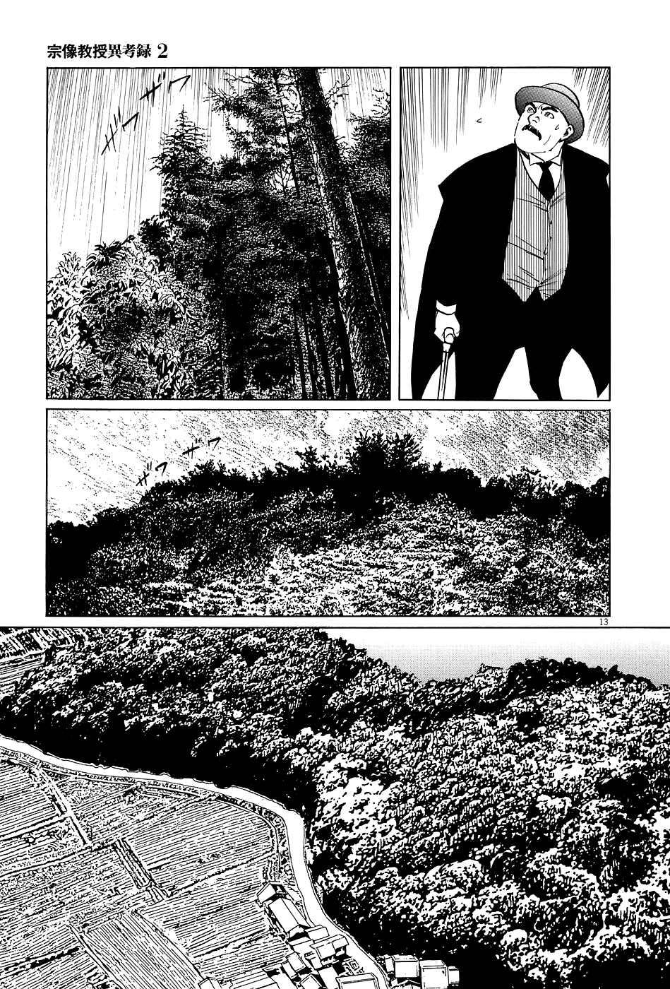 The Case Records of Professor Munakata Chapter 6 page 13 - Chapter 6: The Broken Mirror