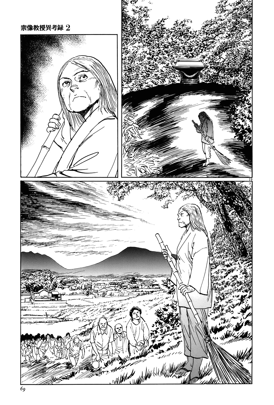 The Case Records of Professor Munakata Chapter 6 page 18 - Chapter 6: The Broken Mirror