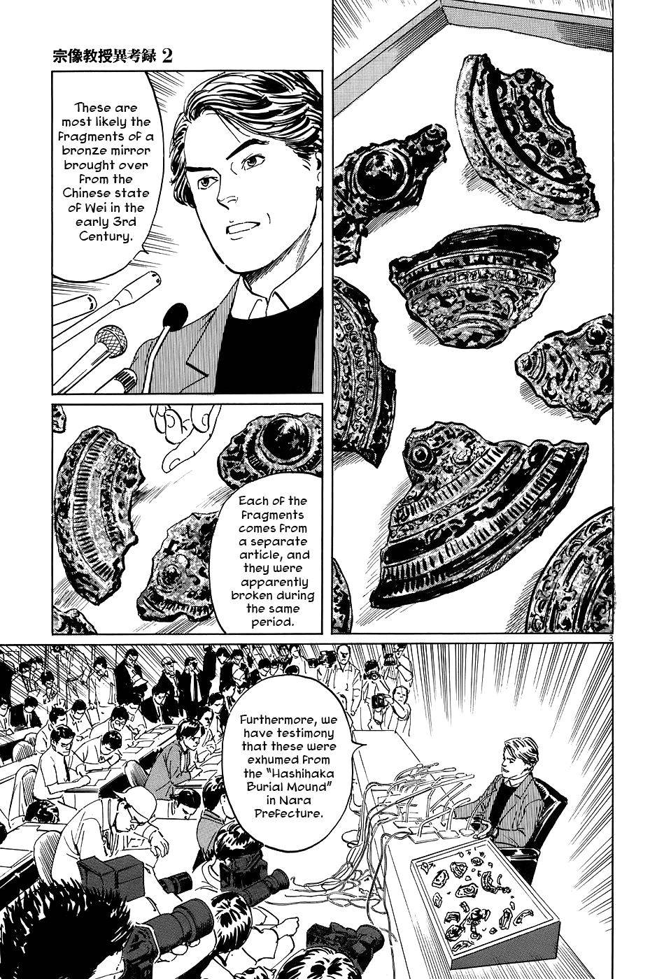 The Case Records of Professor Munakata Chapter 6 page 3 - Chapter 6: The Broken Mirror