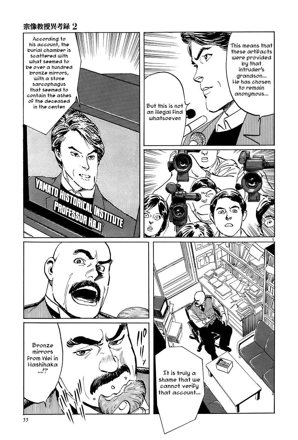 The Case Records of Professor Munakata Chapter 6 page 5 - Chapter 6: The Broken Mirror