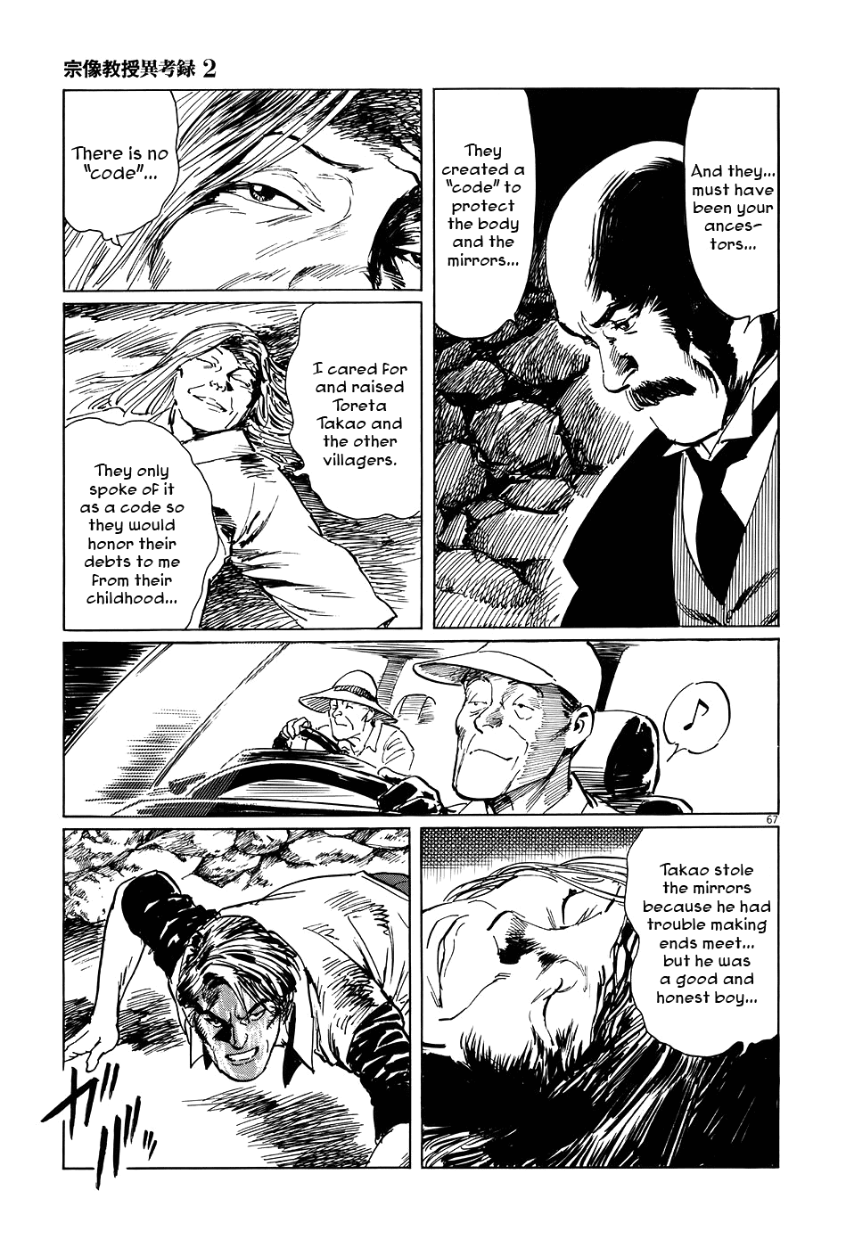 The Case Records of Professor Munakata Chapter 6 page 65 - Chapter 6: The Broken Mirror