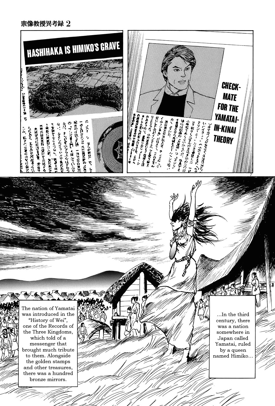 The Case Records of Professor Munakata Chapter 6 page 7 - Chapter 6: The Broken Mirror